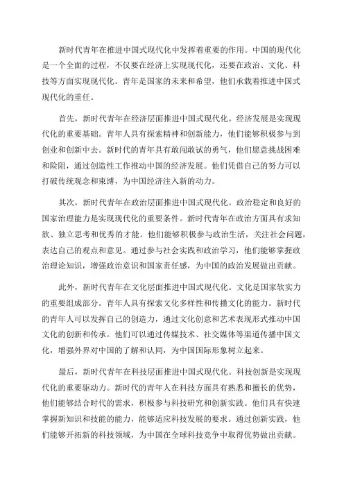 新时代青年在推进中国式现代化的作用