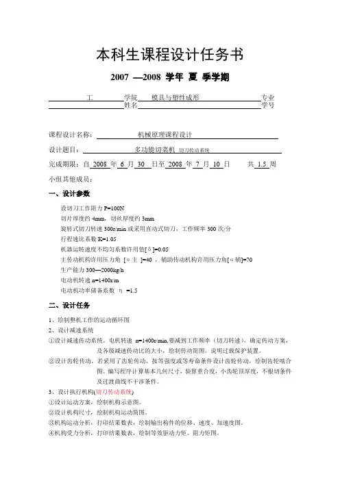 机械原理课程设计---切菜机