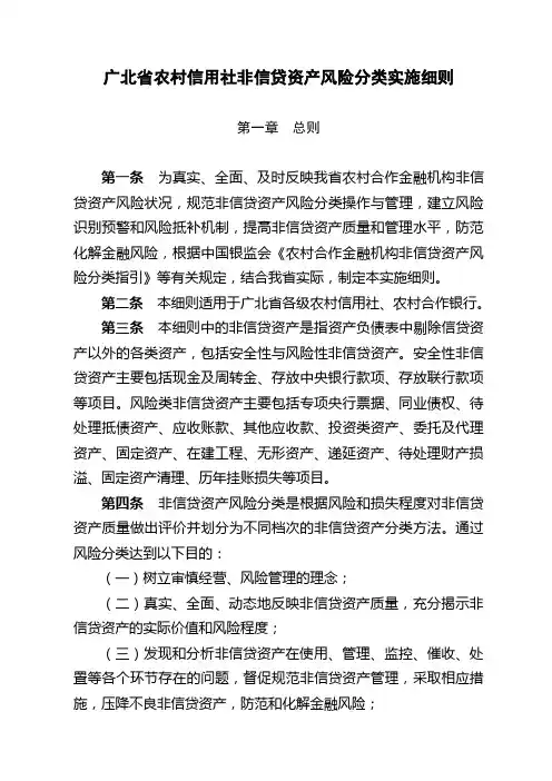 农村信用社非信贷资产风险分类实施细则