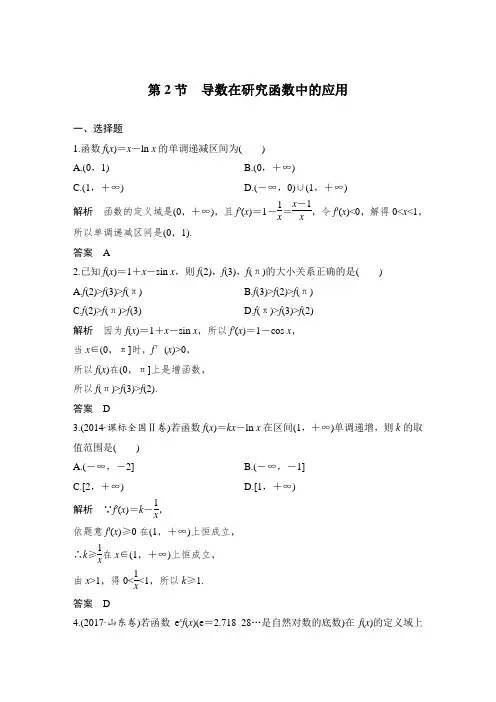 高中数学 文科 导数 第1课时 导数与函数的单调性文科(含答案)