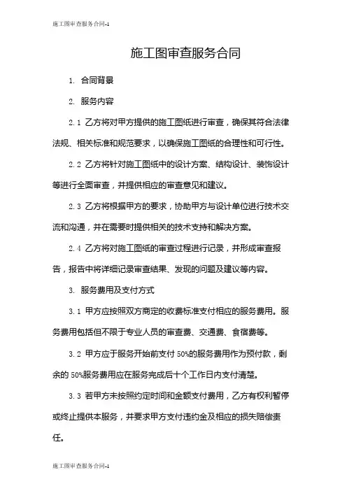 施工图审查服务合同