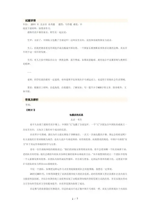 2012北京高考作文详解