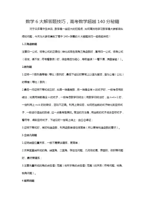 数学6大解答题技巧,高考数学超越140分秘籍