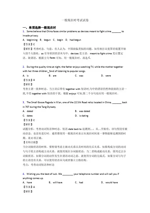 一般现在时考试试卷
