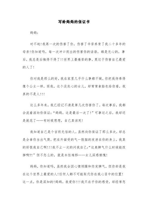 写给妈妈的保证书(四篇)