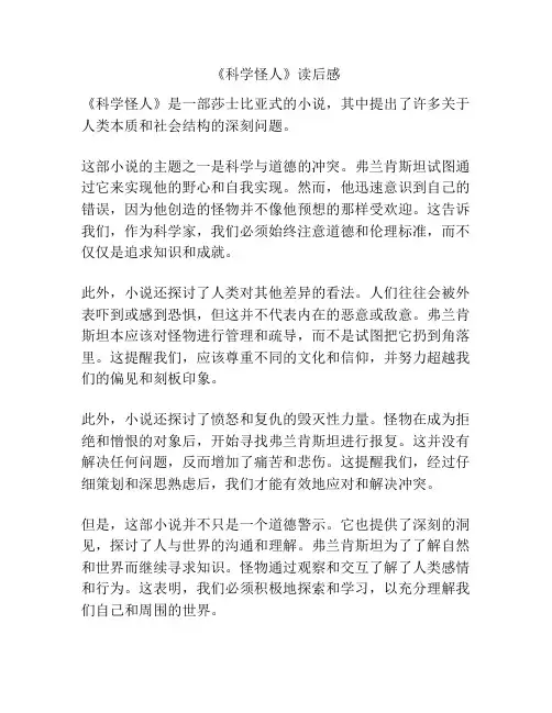 《科学怪人》读后感