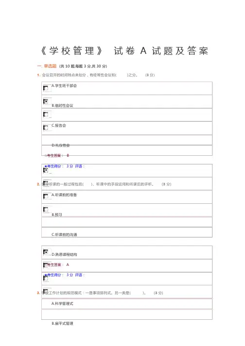 学校管理试题及答案