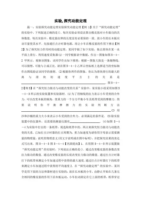 最新-实验,探究动能定理 精品