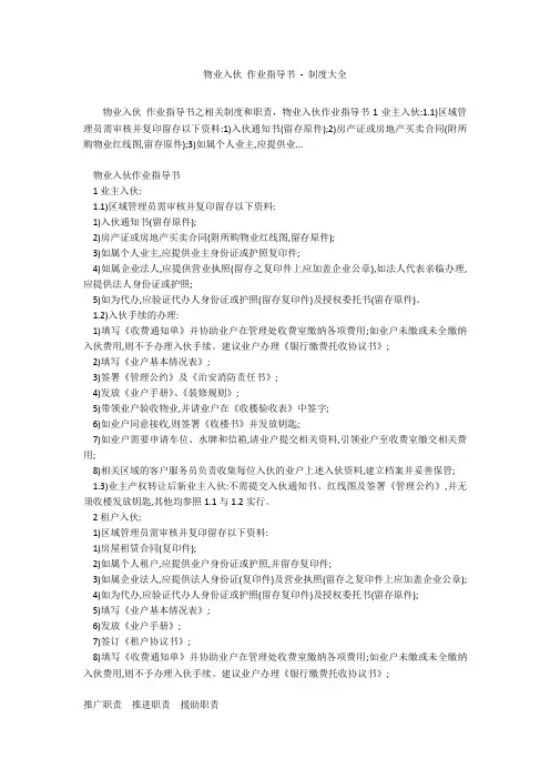 物业入伙 作业指导书 - 制度大全