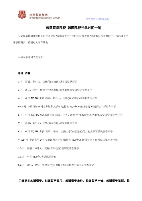 韩国留学院校 韩国院校开学时间一览