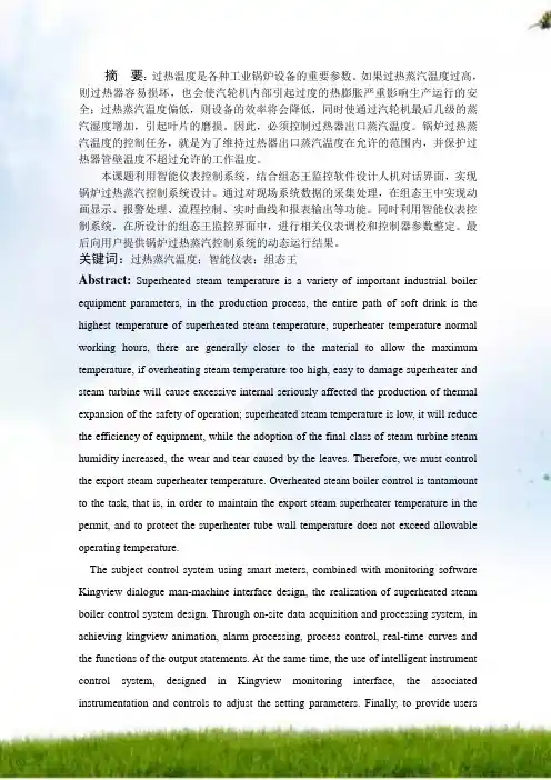 基于组态王的温度控制系统
