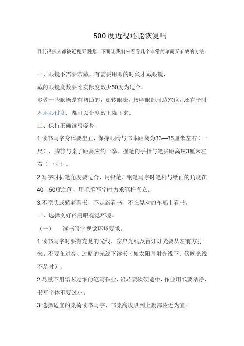 高度近视还能恢复吗