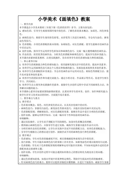 小学美术《画填色》教案