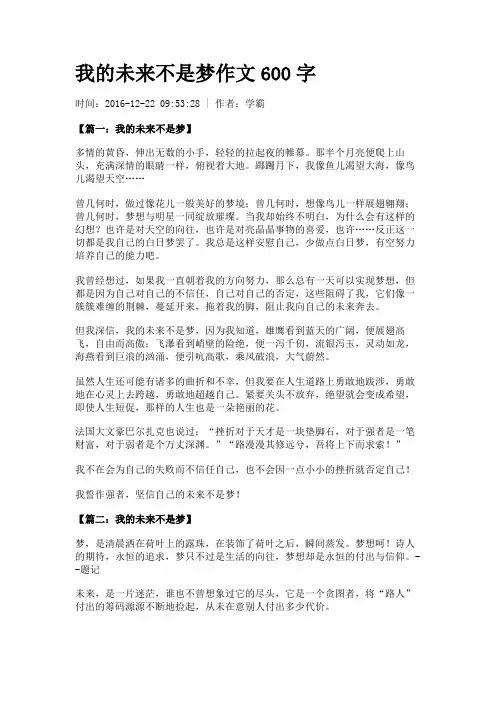 我的未来不是梦作文600字
