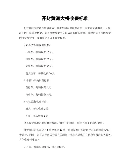 开封黄河大桥收费标准
