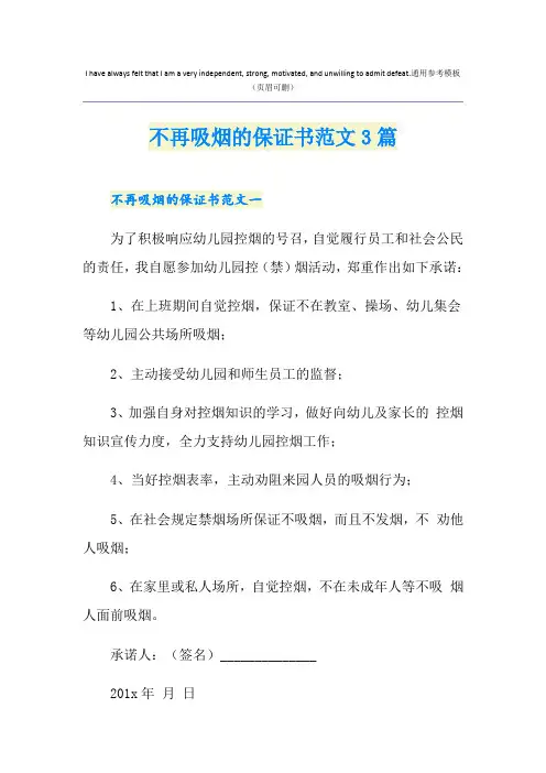 不再吸烟的保证书范文3篇