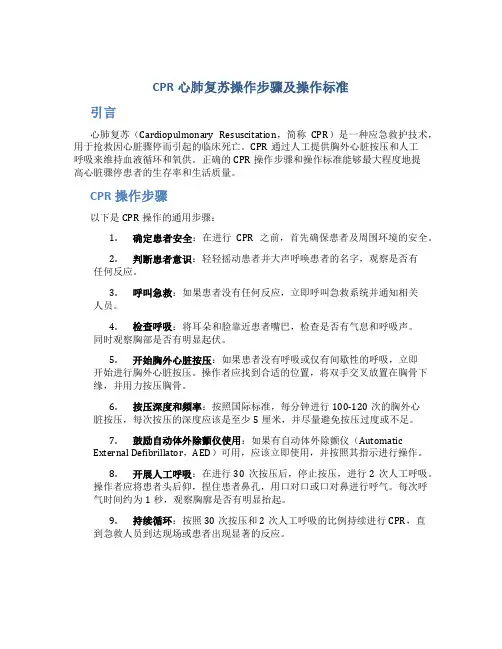 cpr心肺复苏操作步骤及操作标准