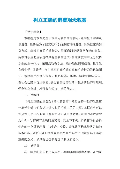 树立正确的消费观念教案