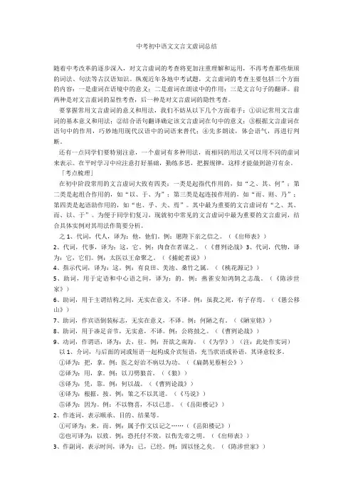 2020-2021中考初中语文文言文虚词总结