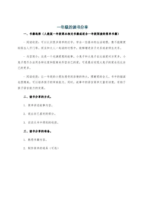 一年级的读书分享