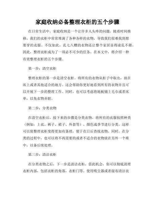 家庭收纳必备整理衣柜的五个步骤