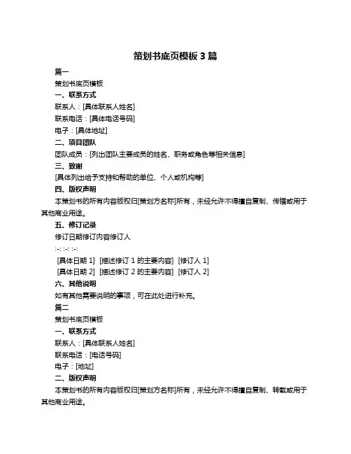 策划书底页模板3篇