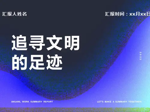 人美版小学六年级语文下册《追寻文明的足迹》
