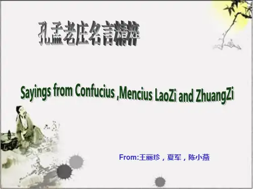 完结版孔孟老庄名言精粹翻译PPT课件