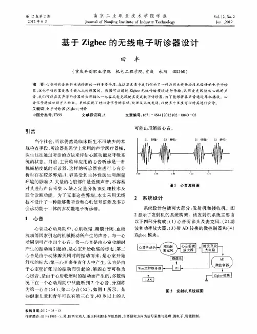 基于Zigbee的无线电子听诊器设计