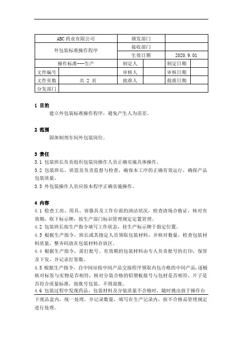 GMP-51外包装标准操作规程