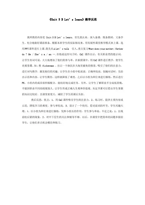 《Unit 5 B Let’s learn》教学反思
