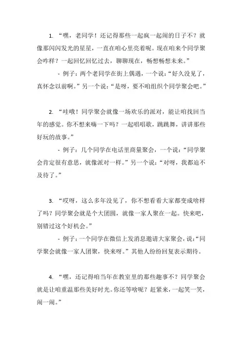 同学聚会邀请函模板