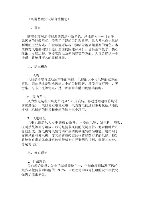 公共基础知识风电基础知识概述