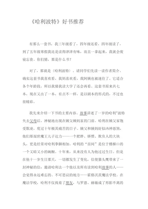 《哈利波特》好书推荐