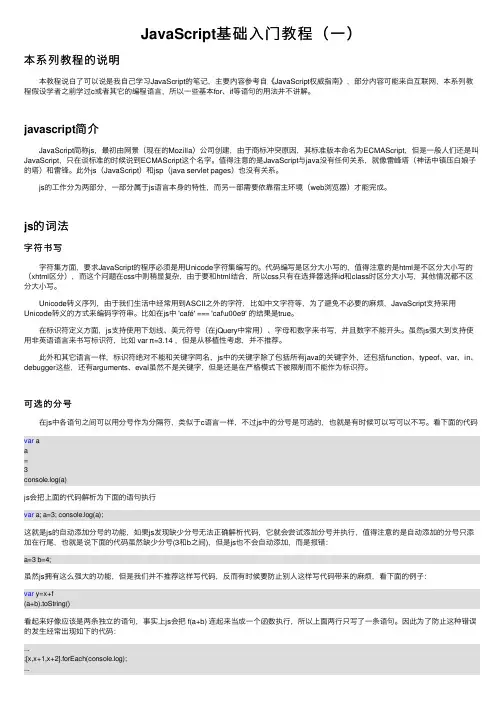 JavaScript基础入门教程（一）
