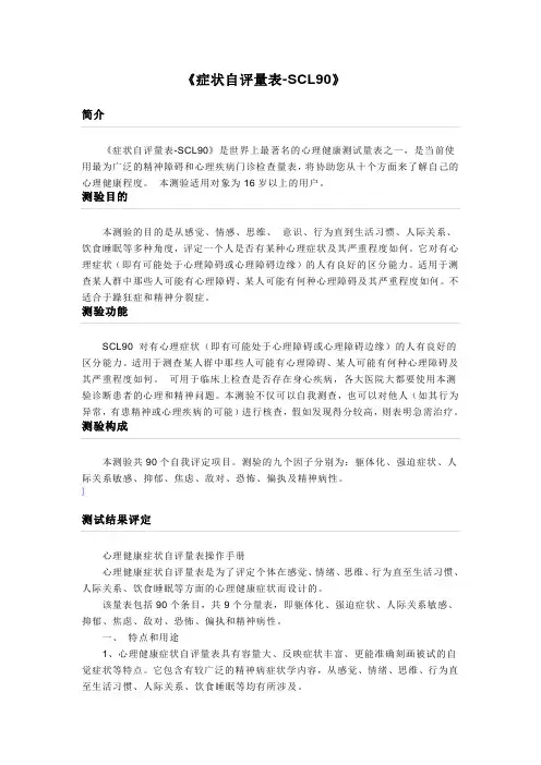 scl-90症状自评量表分析法