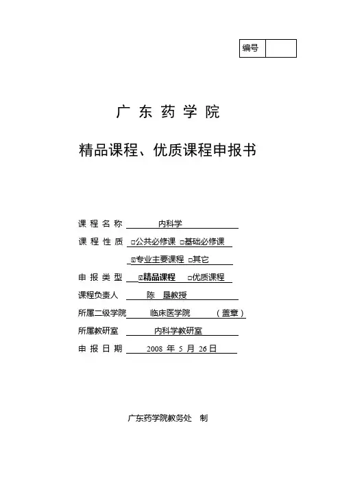 广东药学院