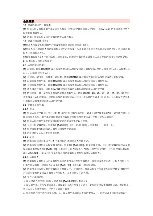 适航基础知识