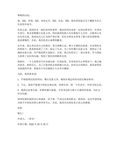删除失信人申请书模板