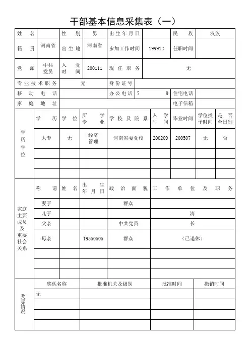 干部基本信息采集表