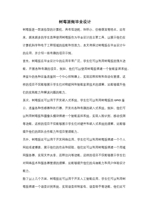 树莓派做毕业设计