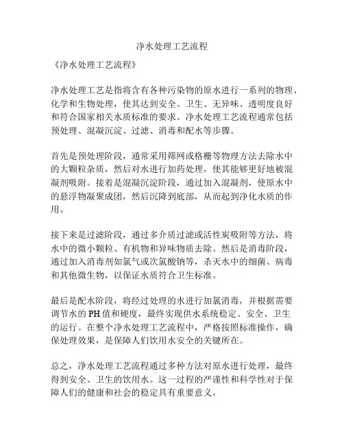净水处理工艺流程