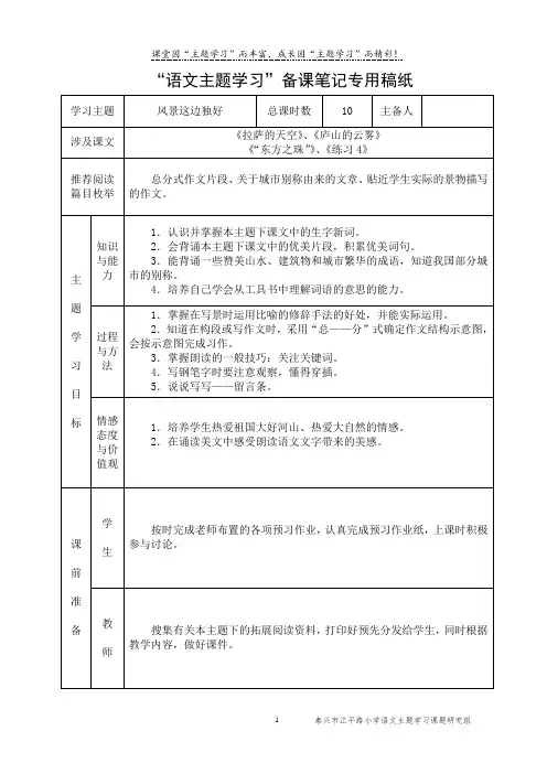 2018新苏教版三上语文第四单元教案风景这边独好