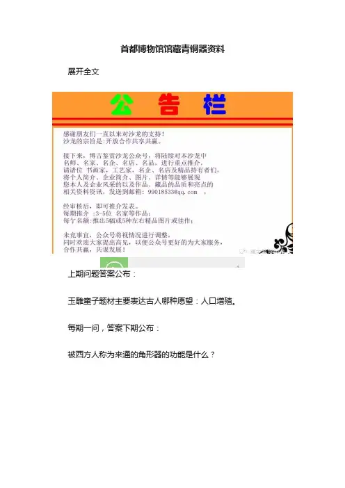 首都博物馆馆藏青铜器资料