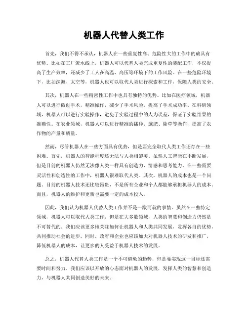 机器人代替人类工作