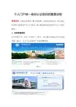 个人门户统一身份认证密码的重置说明