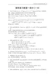 泛函分析答案  第四章习题第一部分(1-18)