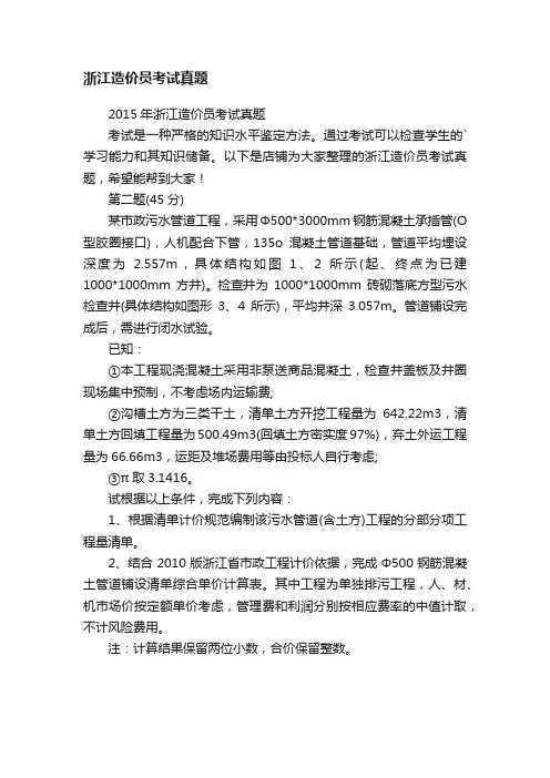 浙江造价员考试真题