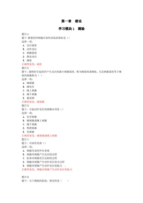 2817人体生理学(国开50%形考) 国开形考答案案
