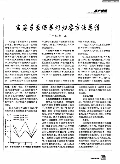 宝马车系保养灯归零方法总结